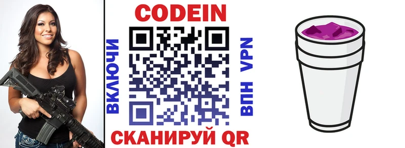 Кодеиновый сироп Lean Purple Drank  Весьегонск 